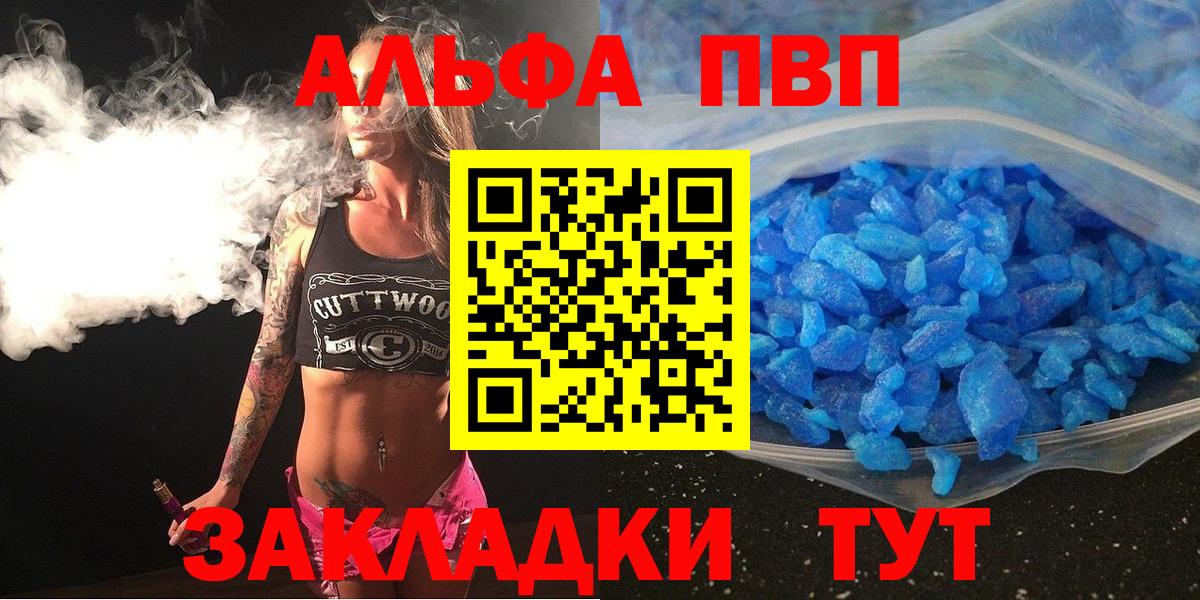 Узловая  Альфа ПВП Crystall  А ПВП  Вход с VPN  А ПВП крисы CK 