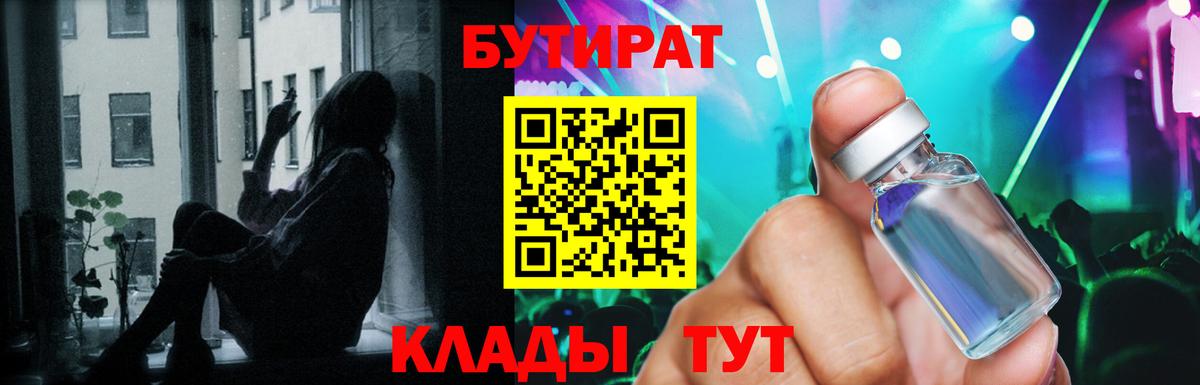 БУТИРАТ вода  Вход с VPN  Узловая 