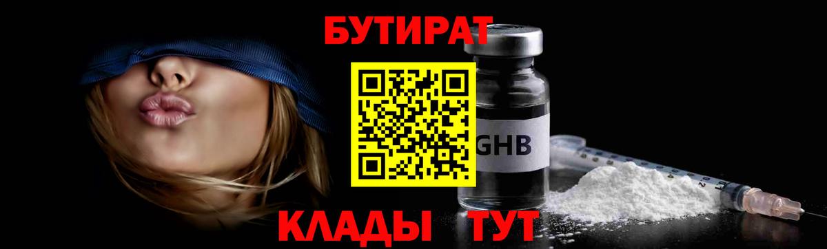 Бутират 99% Узловая