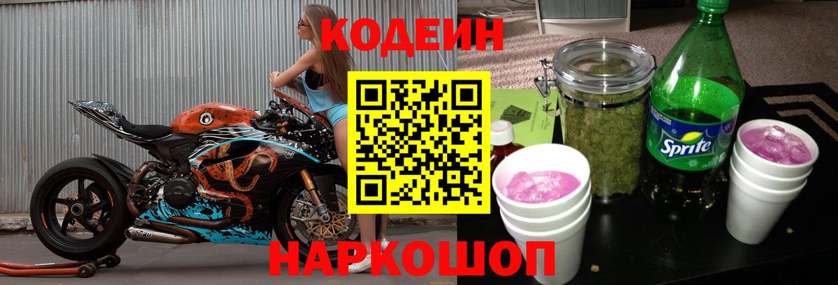 Кодеиновый сироп Lean Purple Drank  дарнет шоп  Узловая  Вход с VPN 