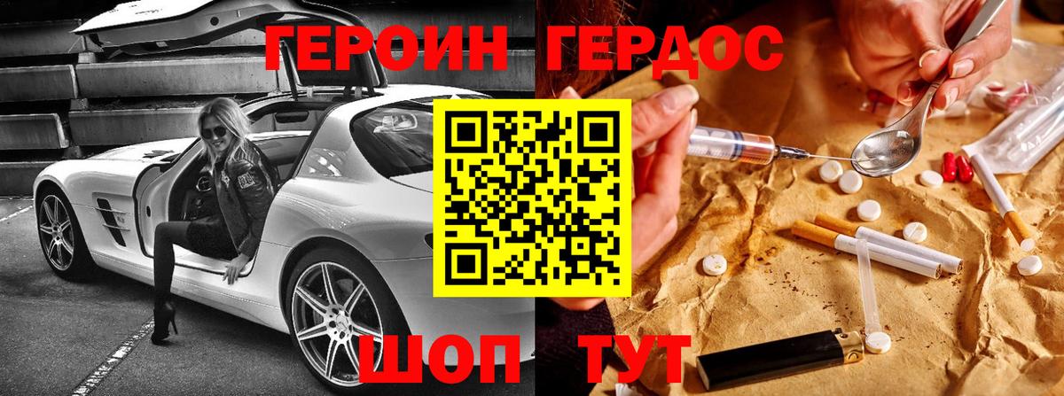 ГЕРОИН  Вход с VPN  Узловая  Героин белый 