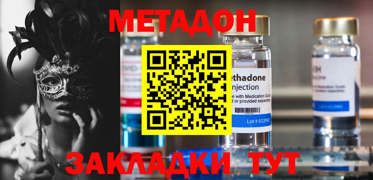 МЕТАДОН methadone Узловая