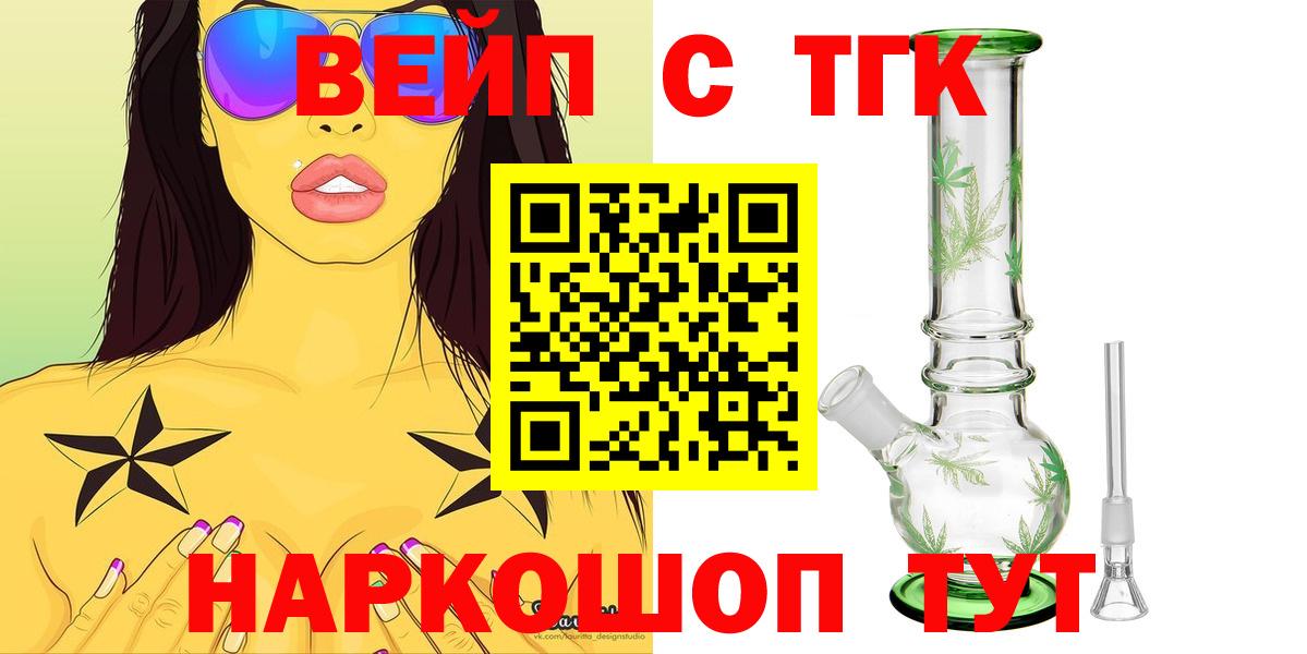 ТГК вейп с тгк Узловая